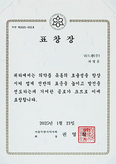 서울시특별시약사회 표창장 2025
