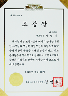 국회 보건복지위원장 표창장 2022