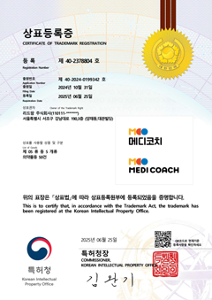 메디코치 상표등록증