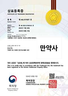 만약사 상표등록증
